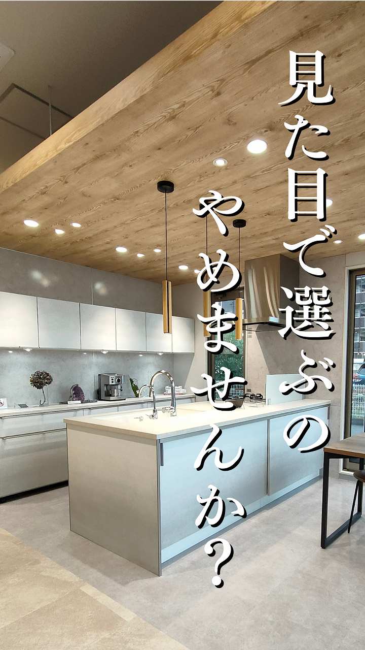 見た目で選ぶのやめませんか?