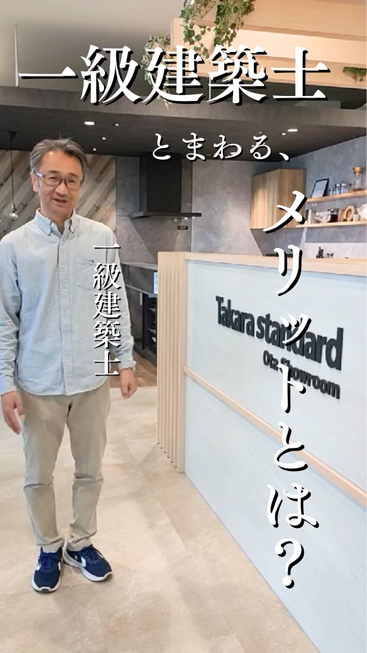 一級建築士とまわるメリットとは?