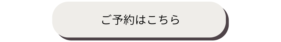 ご予約はこちらバナー