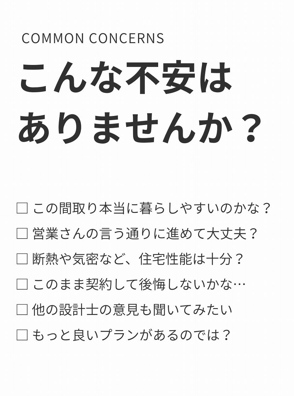 こんな不安はありませんか？