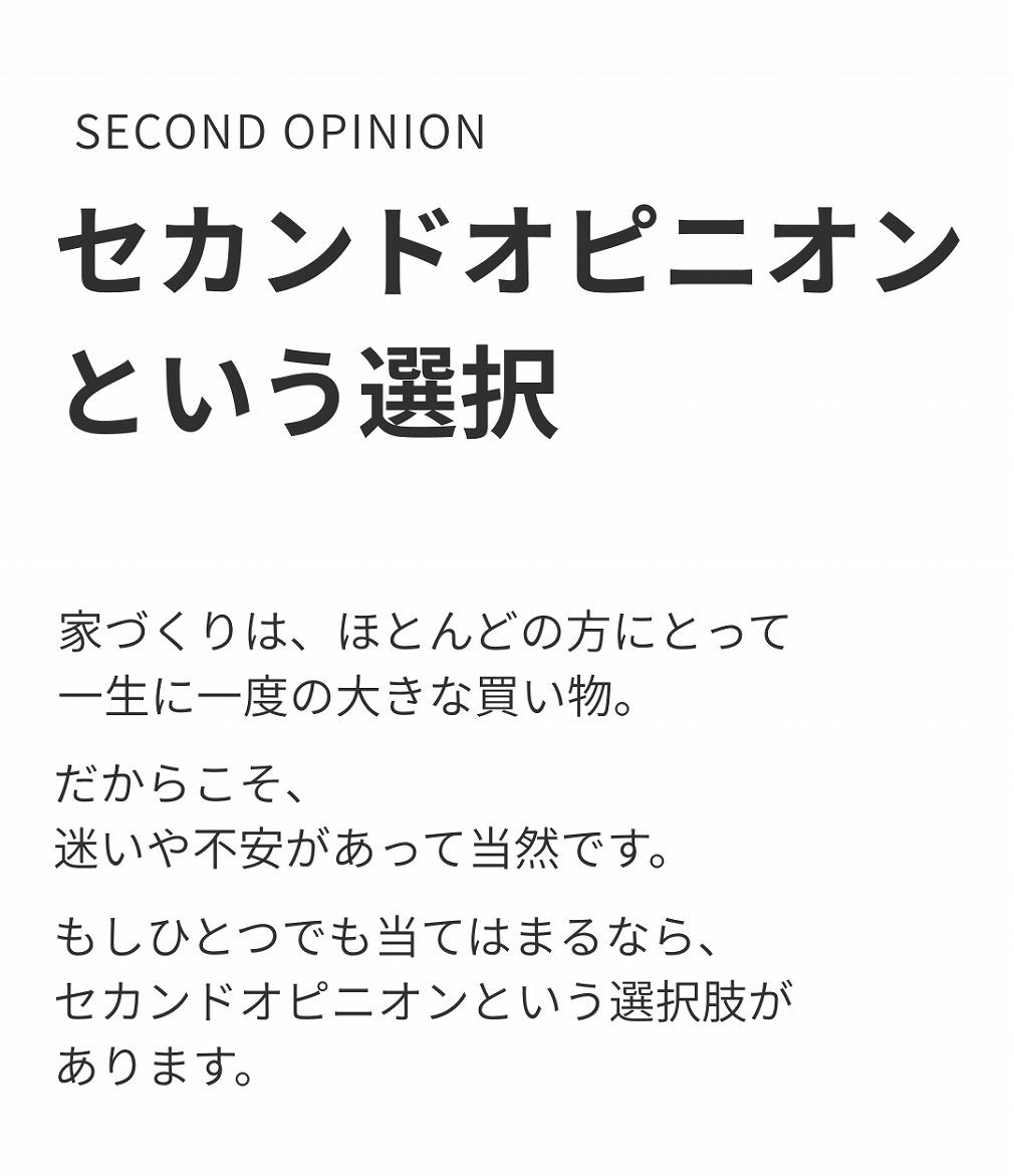 セカンドオピニオンという選択