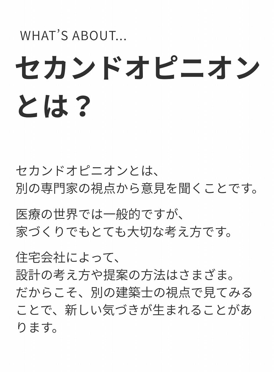 セカンドオピニオンとは？説明画像1