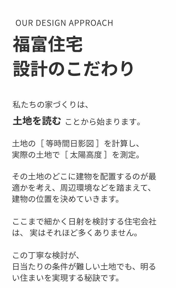 福富住宅の設計のこだわり