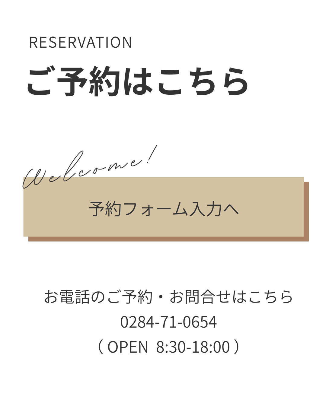 ご予約はこちら