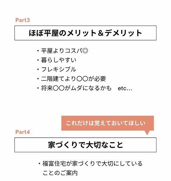 福富住宅、ほぼ平屋相談会の内容2