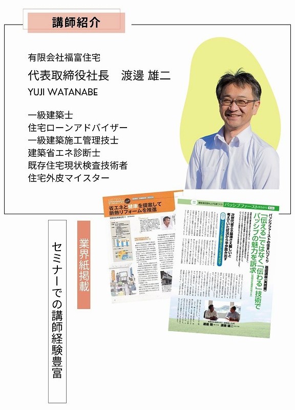 福富住宅の「ほぼ平屋相談会」講師