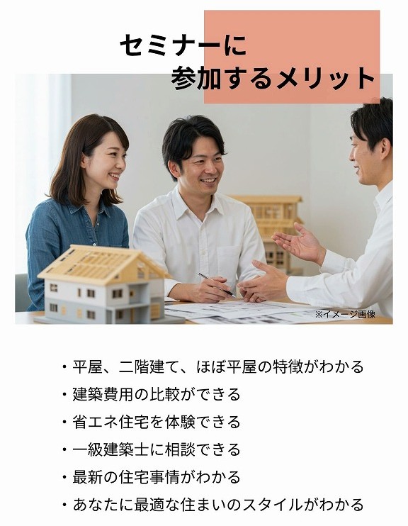 福富住宅、ほぼ平屋相談会、参加するメリット