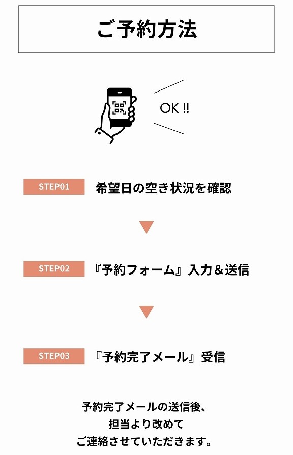 福富住宅、ほぼ平屋相談会、お申込み方法