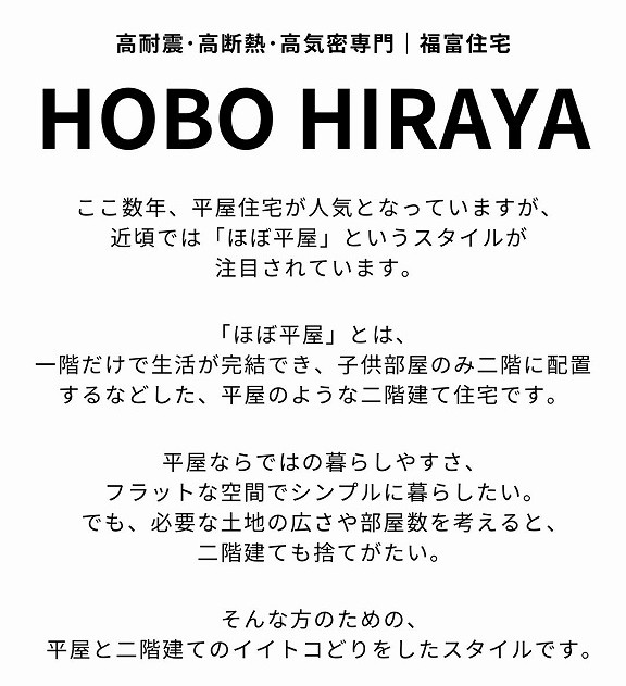 ほぼ平屋とは