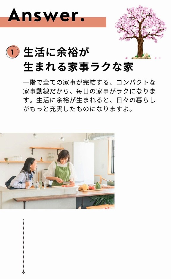 ほぼ平屋の魅力、家事ラクな家