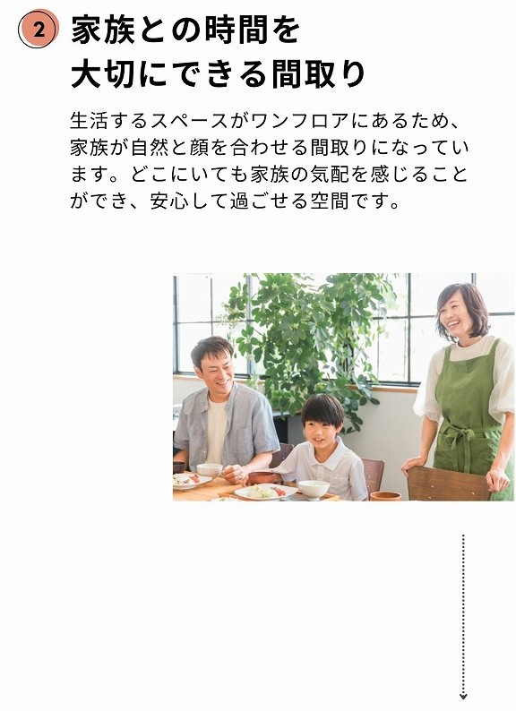 ほぼ平屋の魅力、家族のコミュニケーションが増える