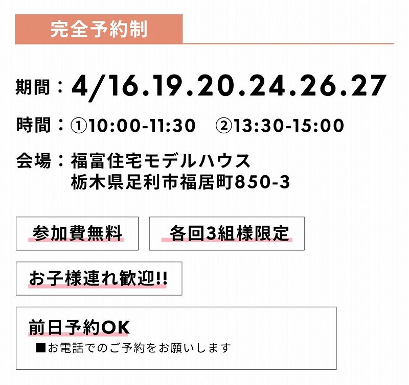 福富住宅のほぼ平屋相談会、日程