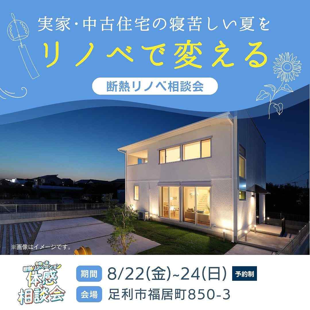 福富住宅のリノベキャンペーン