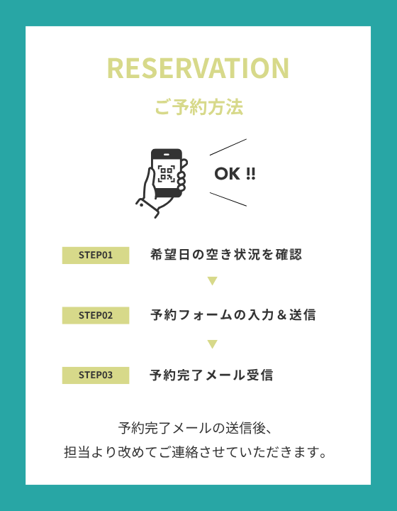 ご予約方法