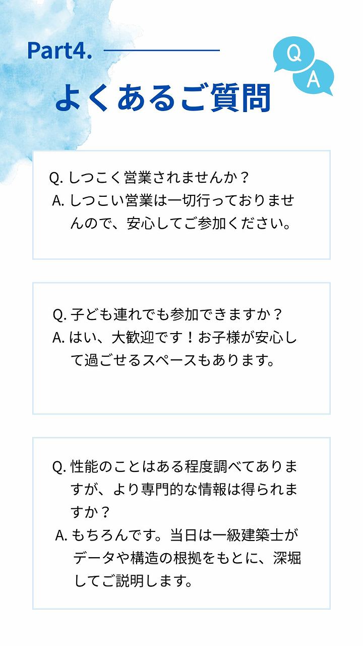 よくあるご質問