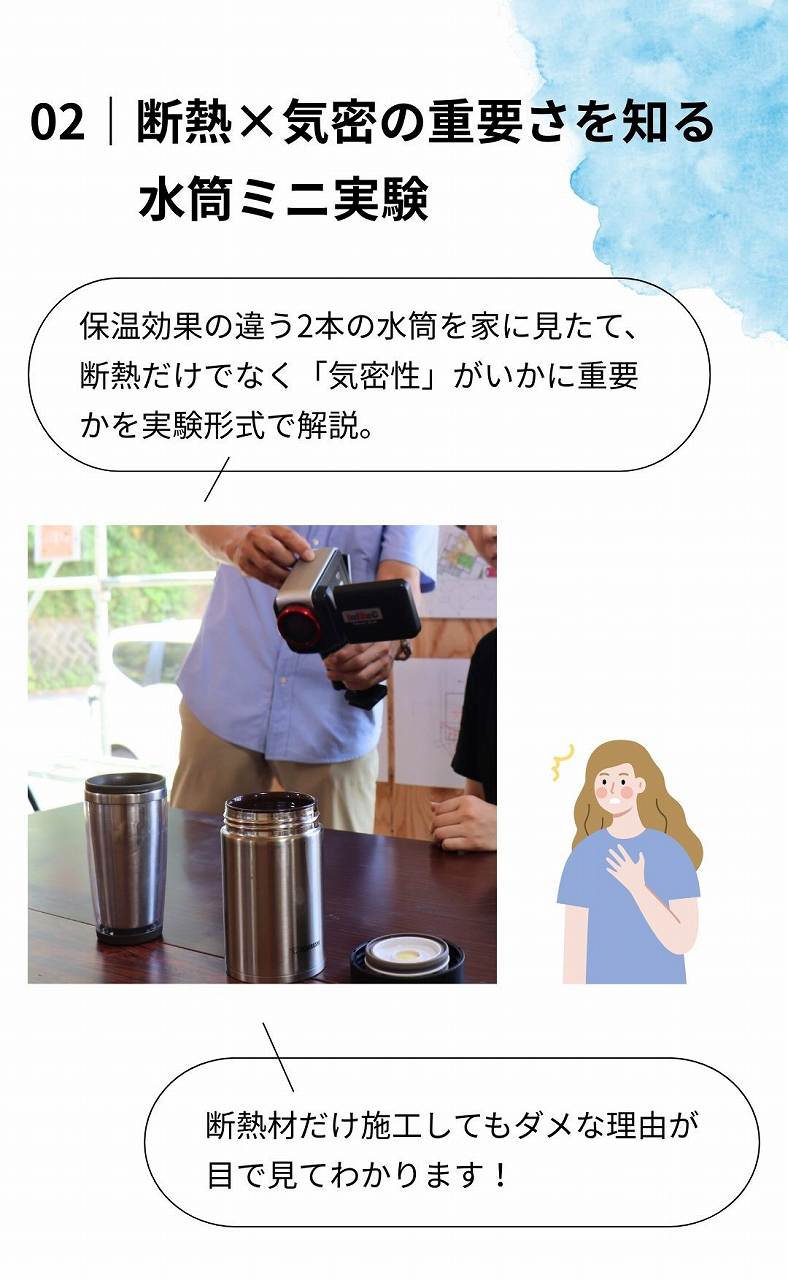 水筒ミニ実験
