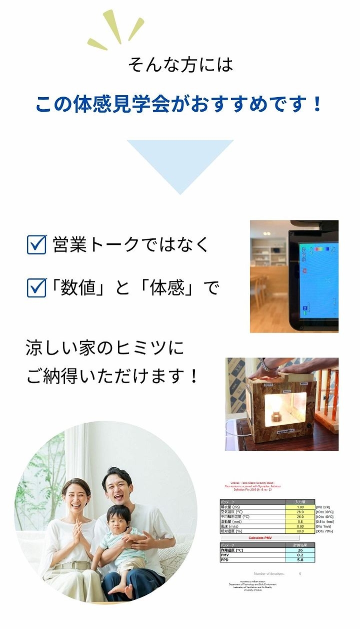 そんな方には、この体感見学会がおすすめ