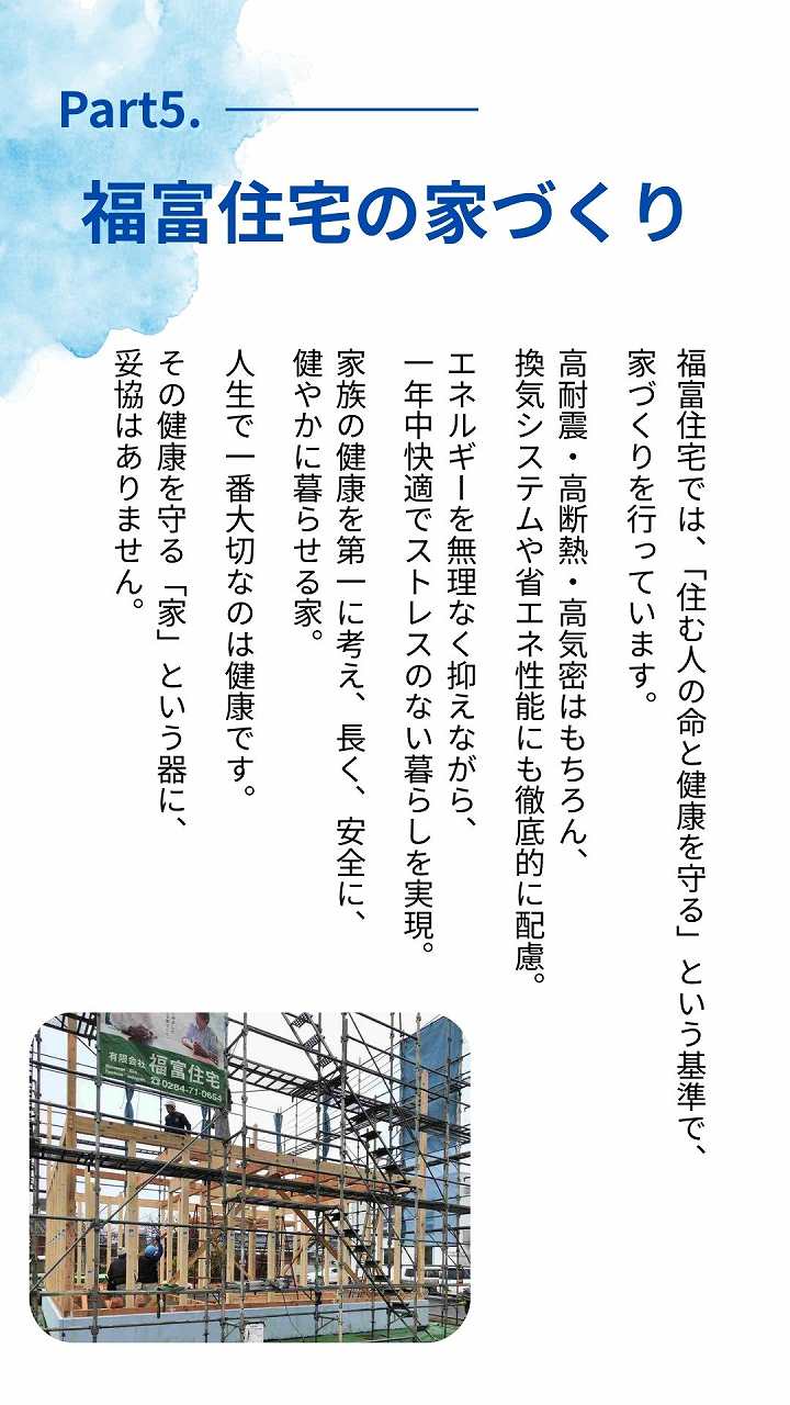 福富住宅の家づくり