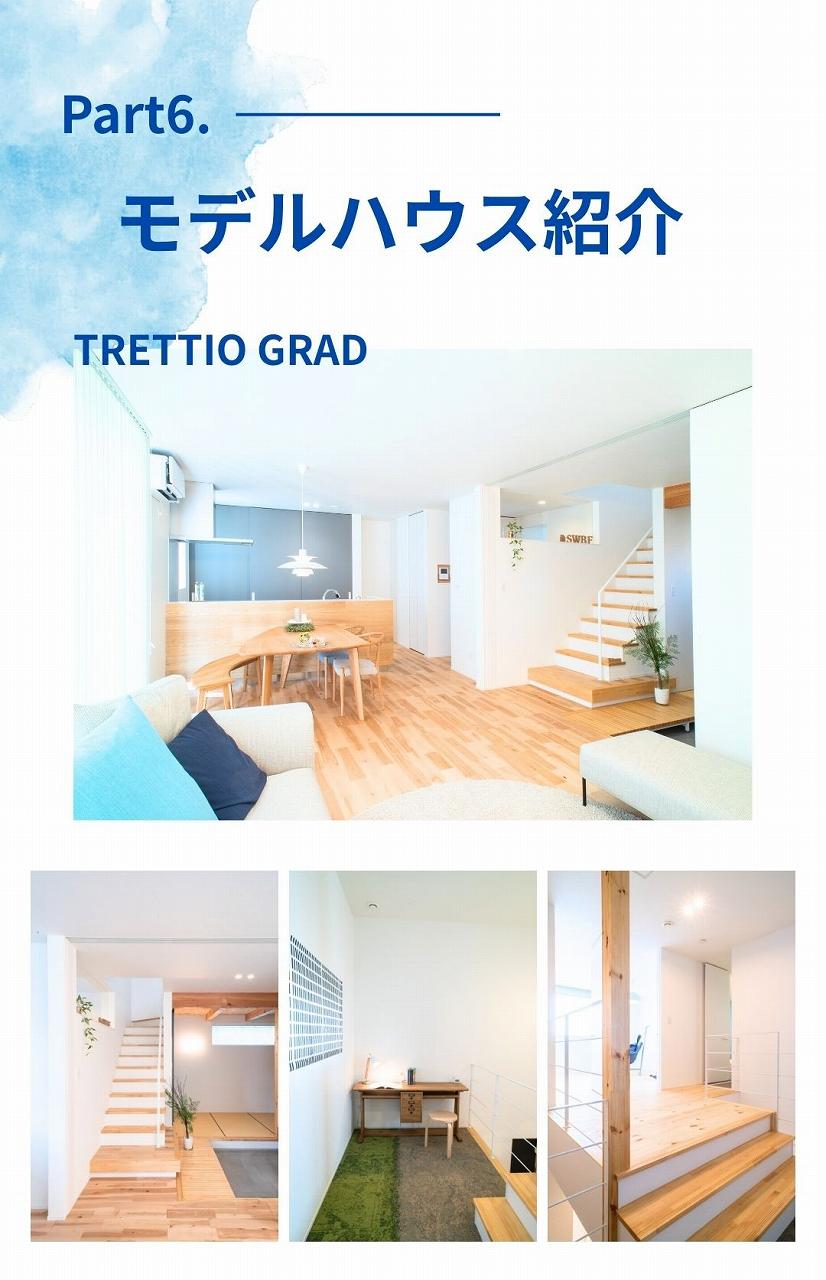モデルハウス紹介
