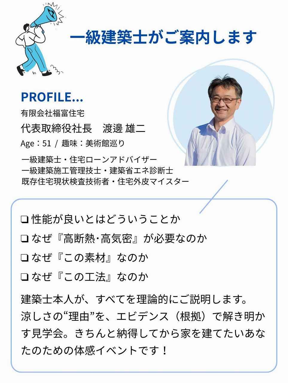一級建築士がご案内します