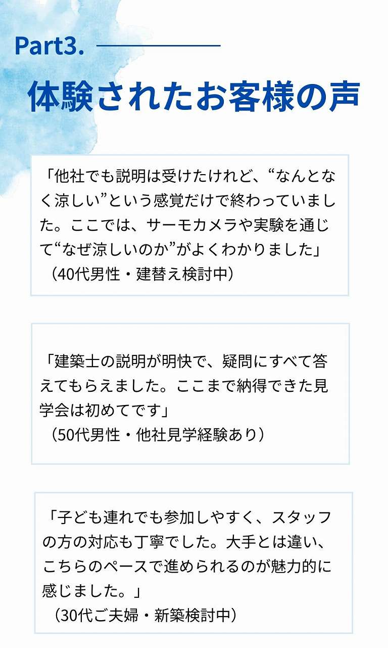 体験されたお客様の声