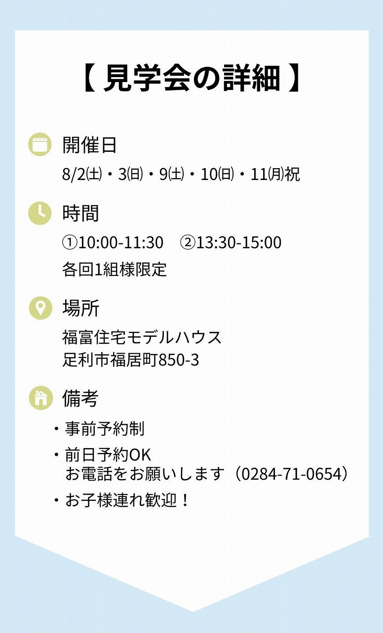 見学会の詳細