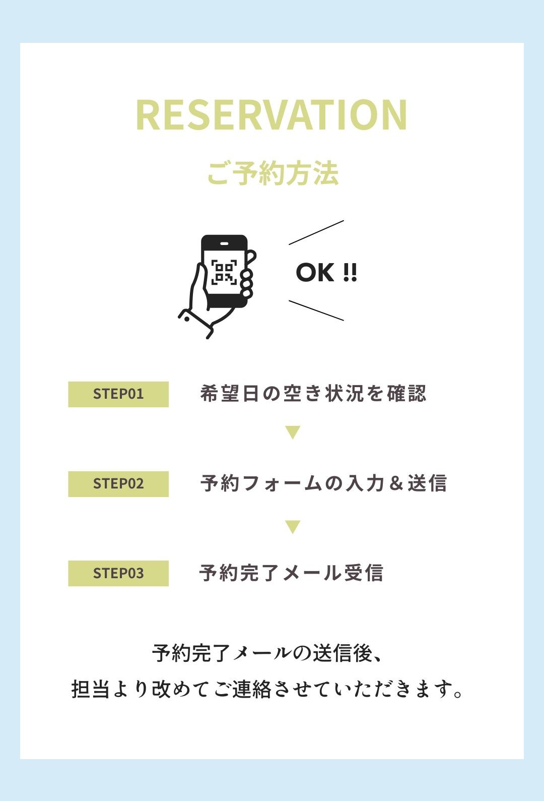 ご予約方法