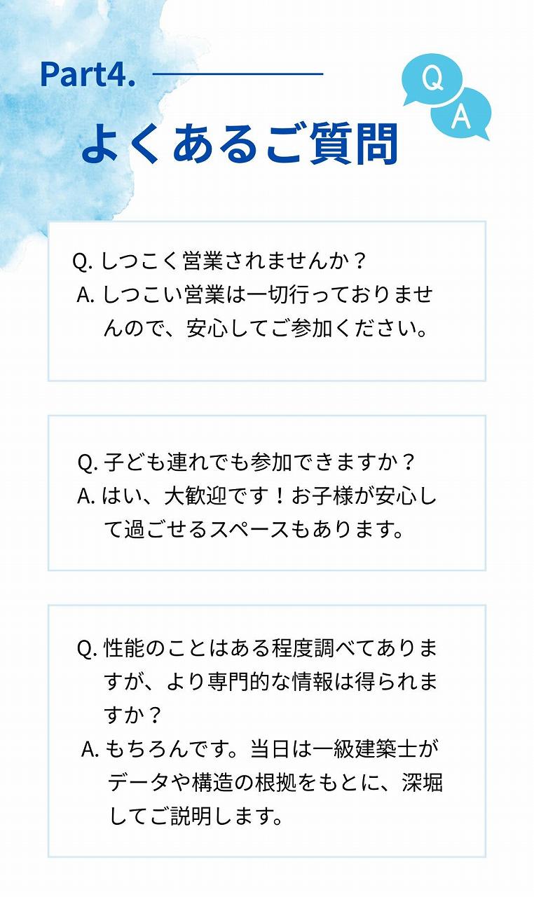 よくあるご質問
