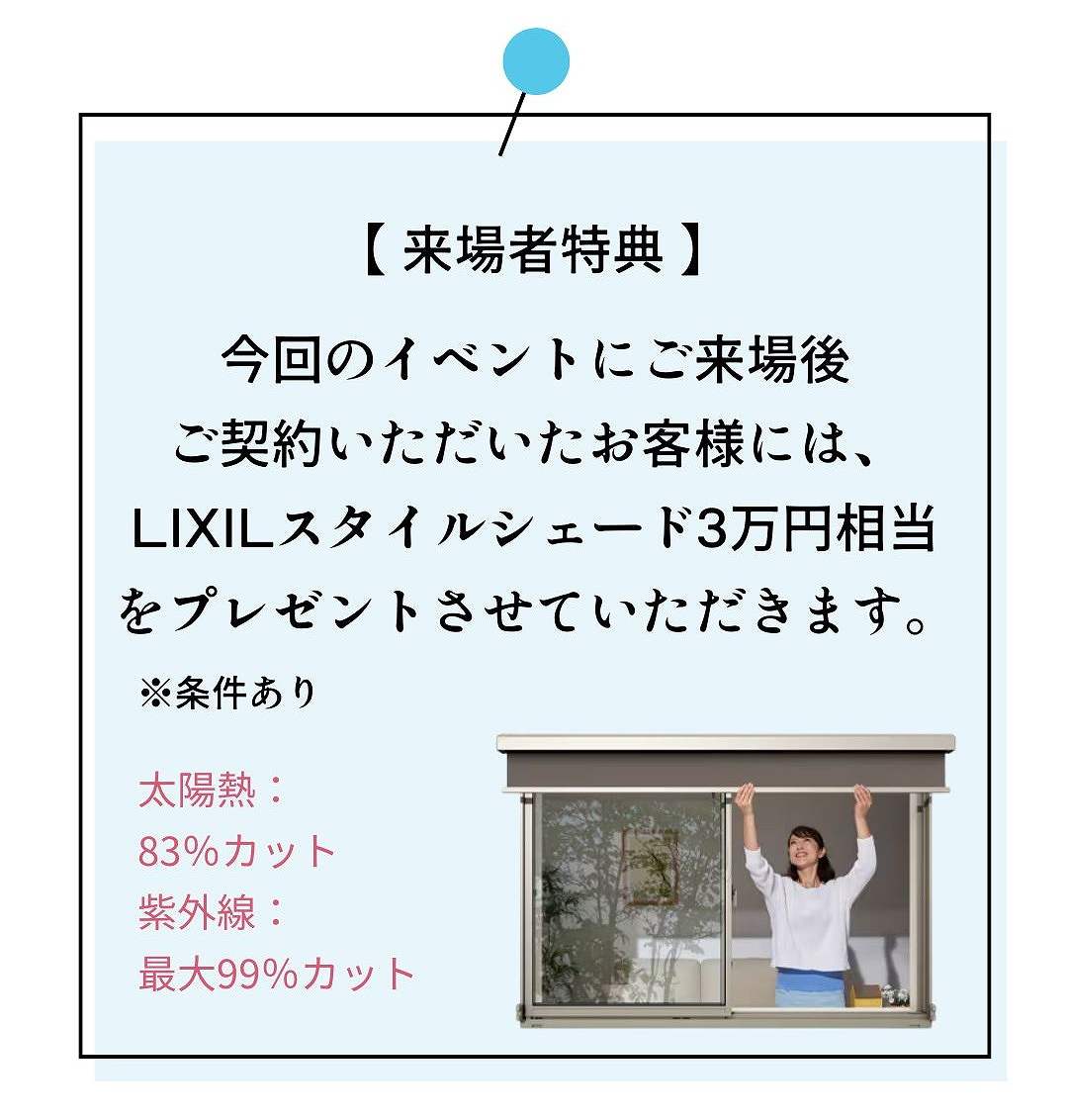 来場者特典