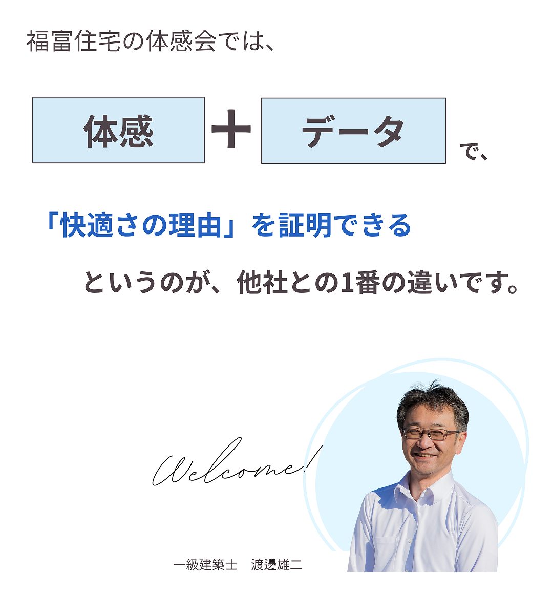 体感とデータで納得できる体感会です画像