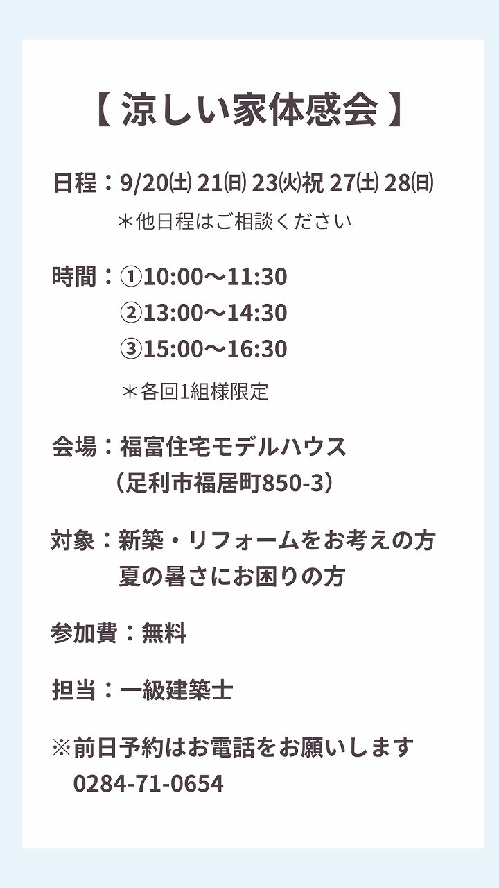涼しさ体感会の概要画像