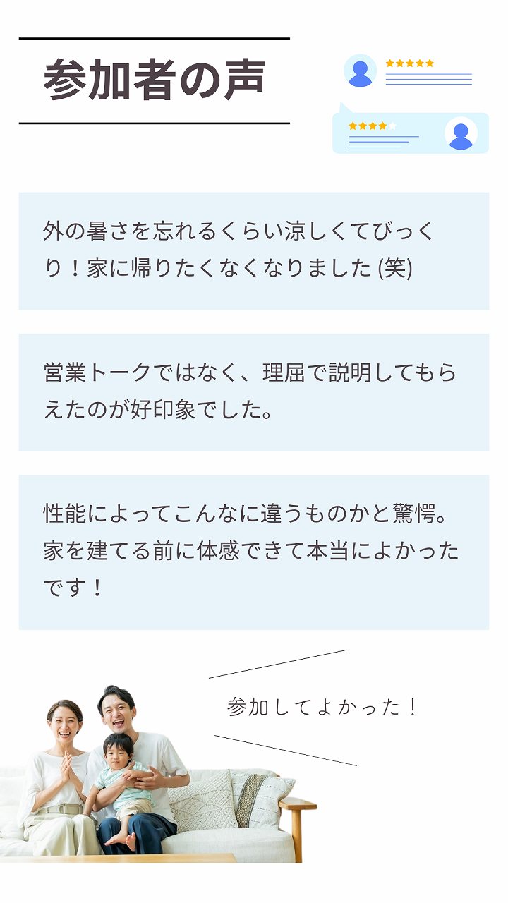 参加したお客様の声画像