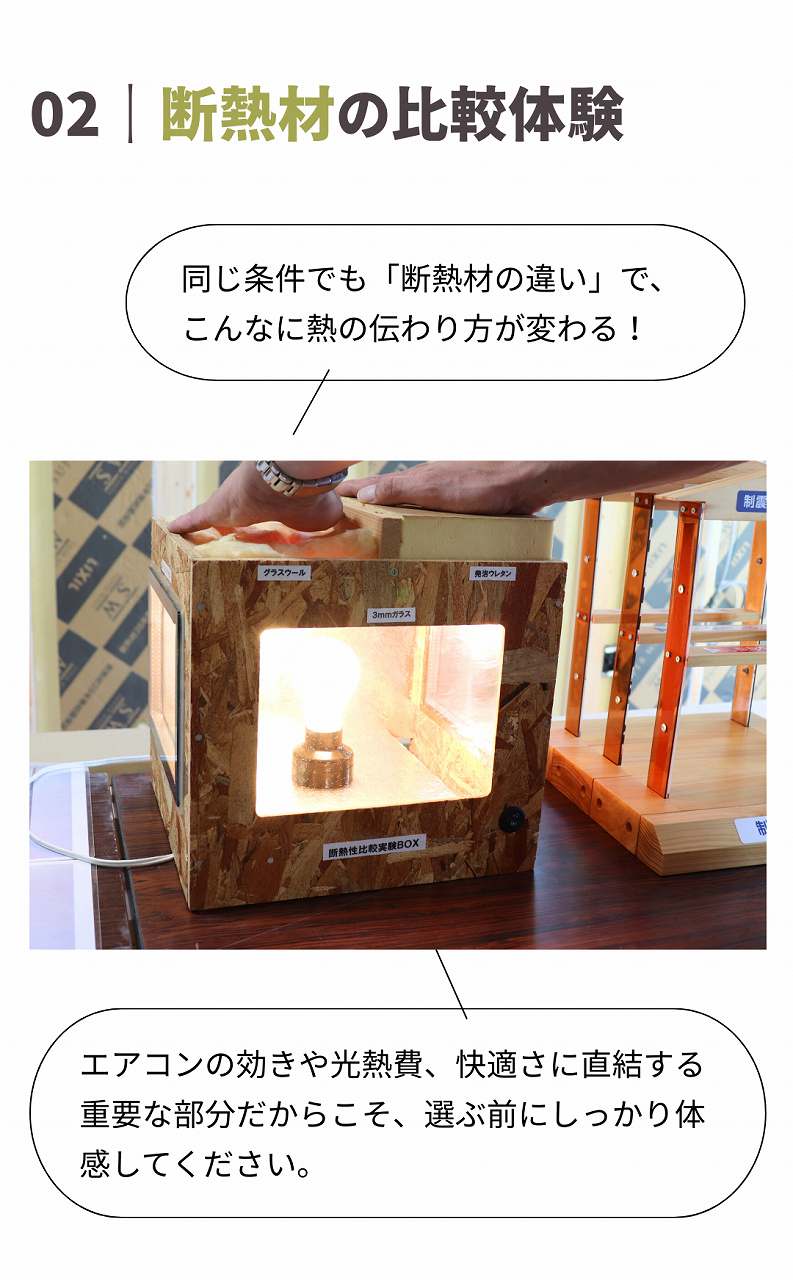 断熱材の比較体験画像
