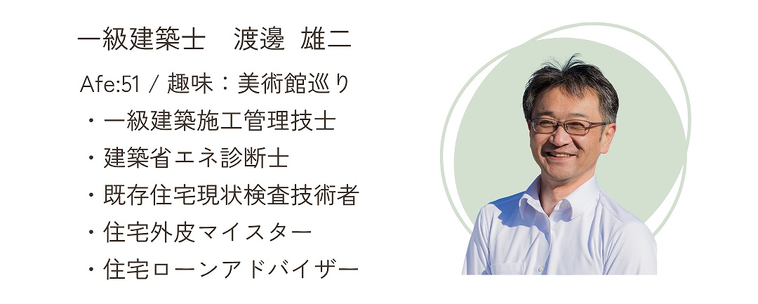 ご案内担当一級建築士のプロフィール