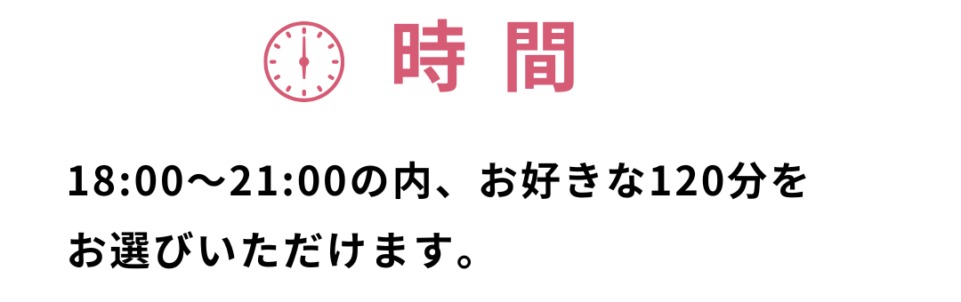 夜のモデルハウス見学会、開催時間
