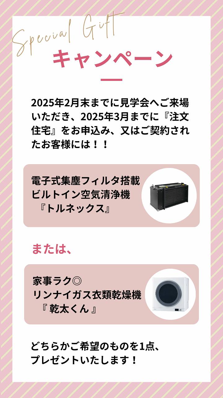 イベント来場者キャンペーン