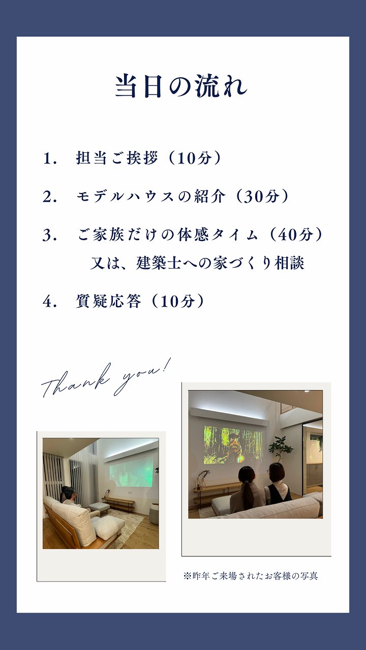 夜のモデルハウス見学会、当日の流れ説明画像