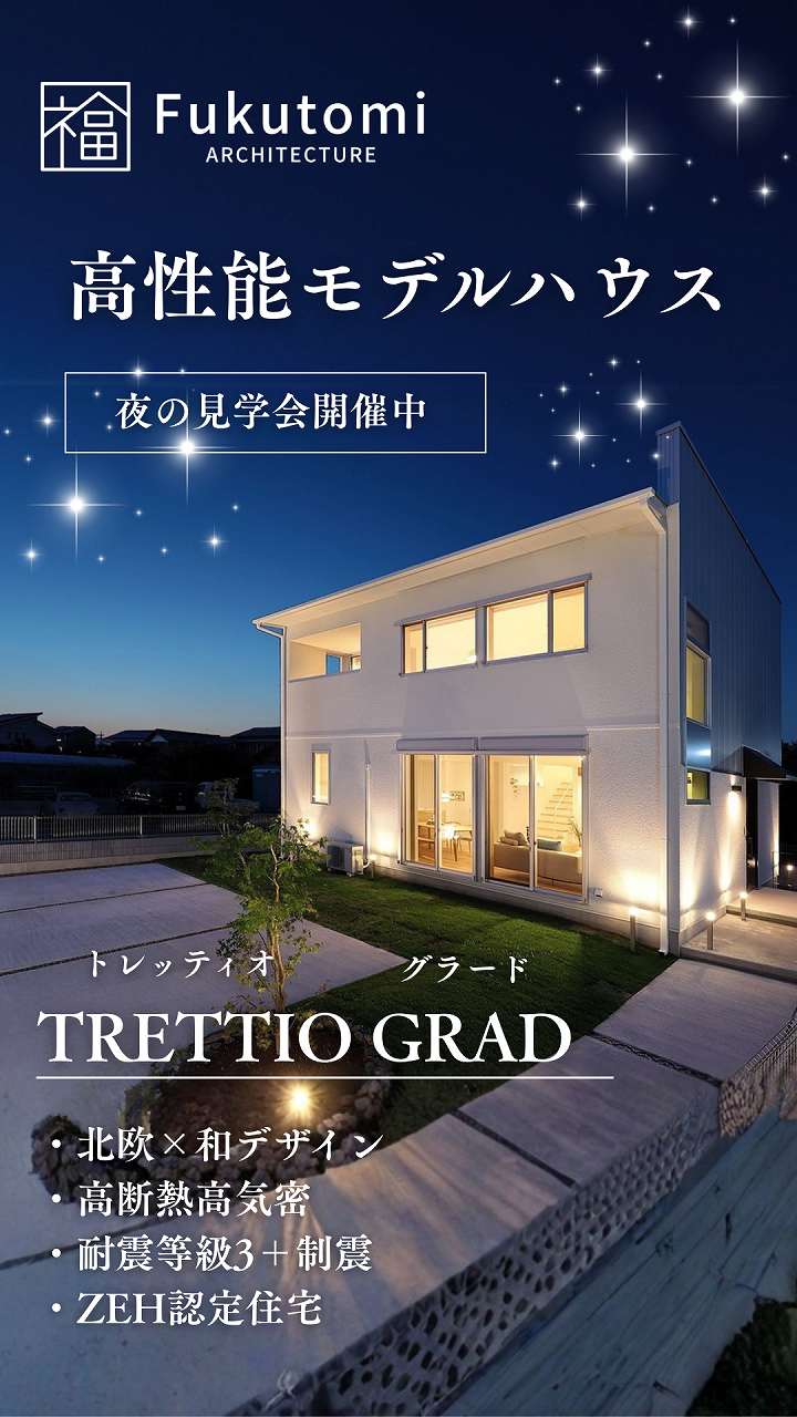 福富住宅、夜のモデルハウス見学会告知画像