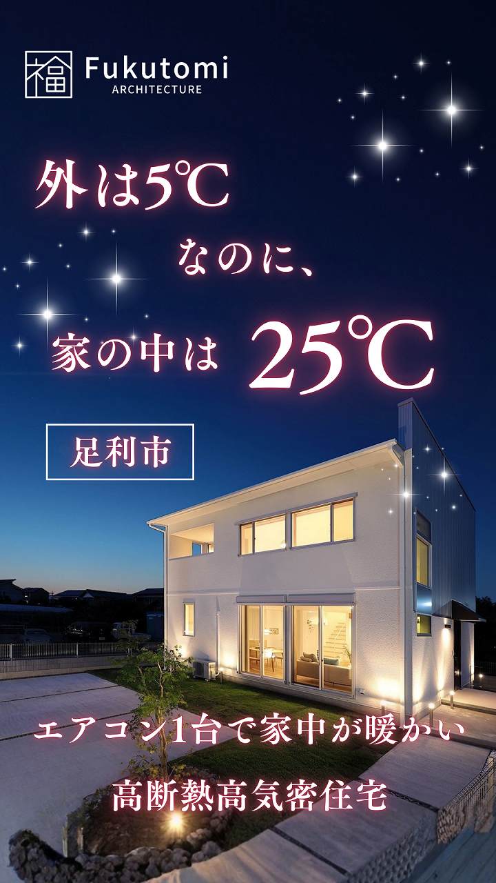 夜のモデルハウス見学会