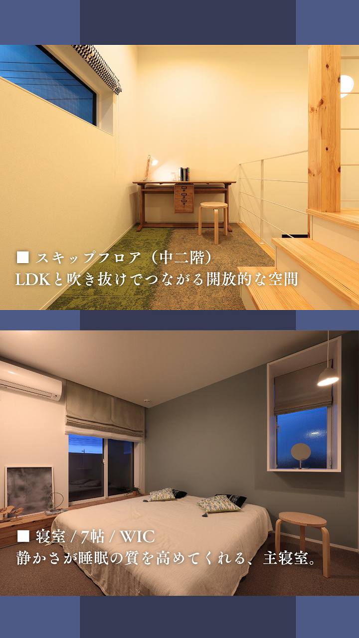 夜のモデルハウス、スキップフロアと寝室の画像