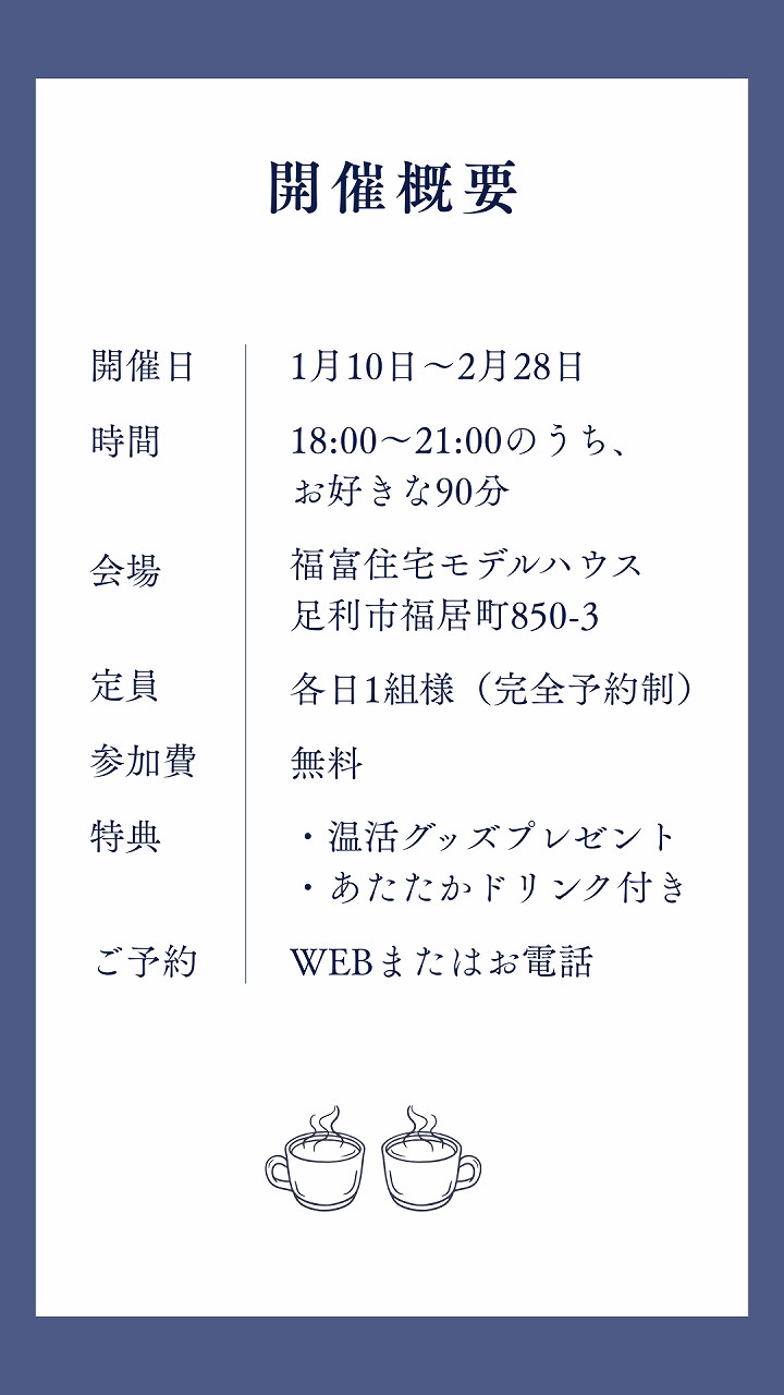 夜のモデルハウス見学会、開催概要画像