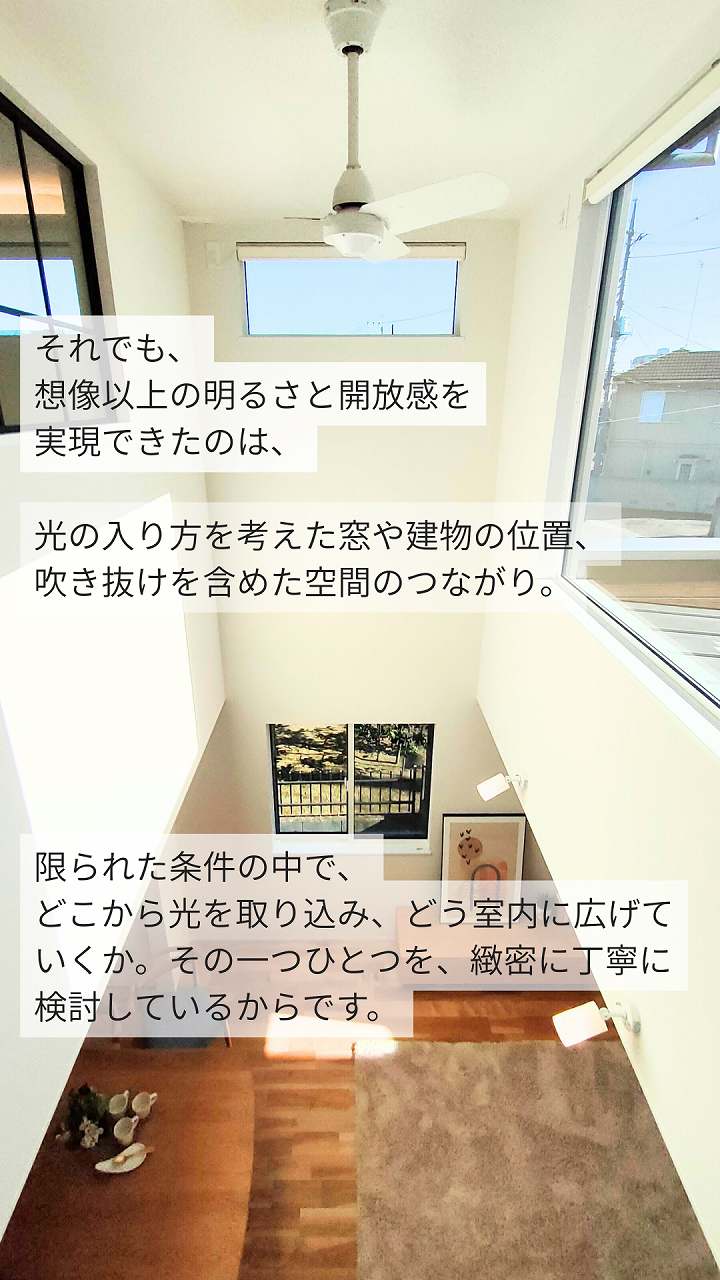 日当たりの悪い土地で日当たりを確保できた理由