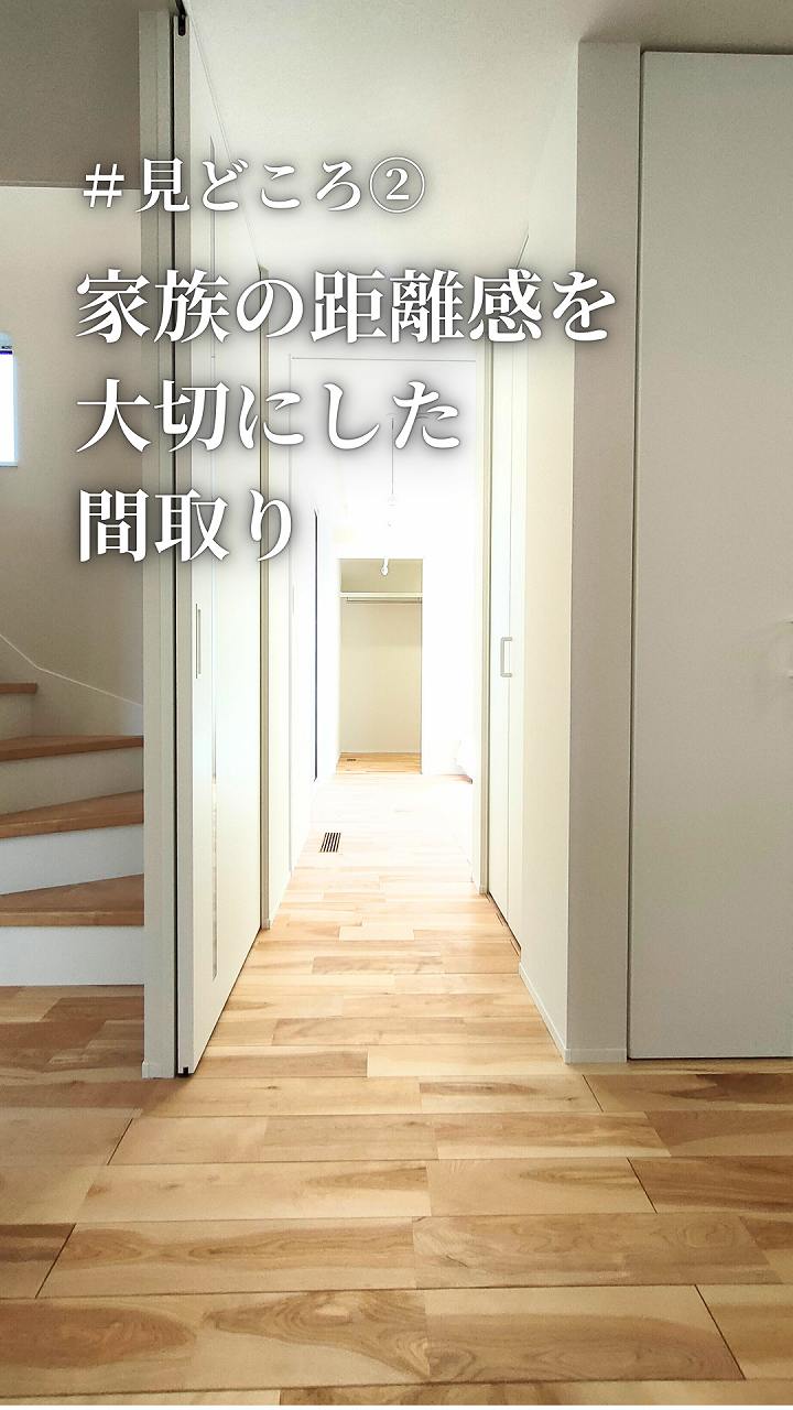 見どころ②家族の距離感を大切にした間取り