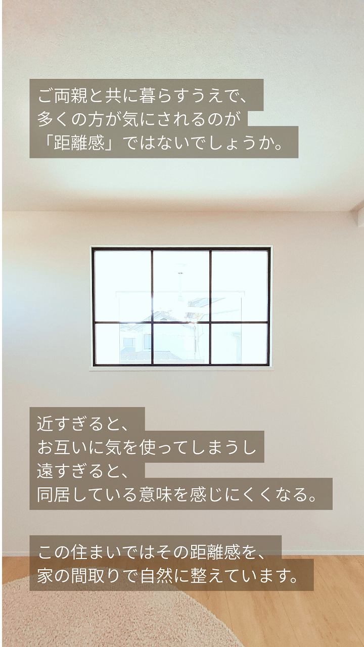 両親との暮らしで悩むのは、距離感