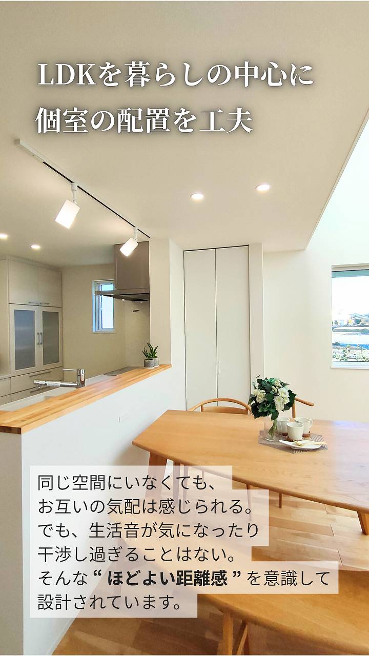 LDKを暮らしの中心に、個室の配置を工夫