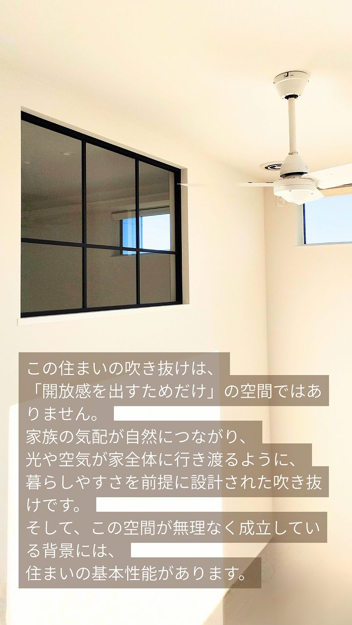 この住まいにおける吹き抜けの役割について