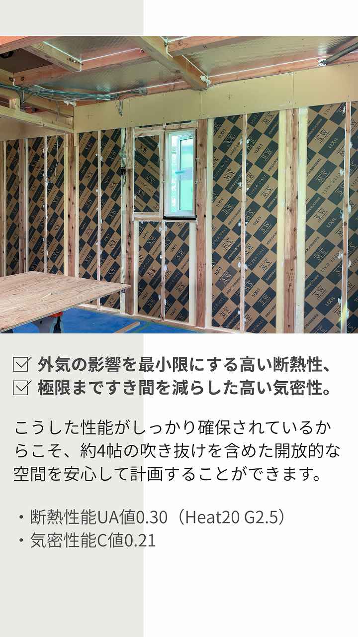 高断熱・高気密について