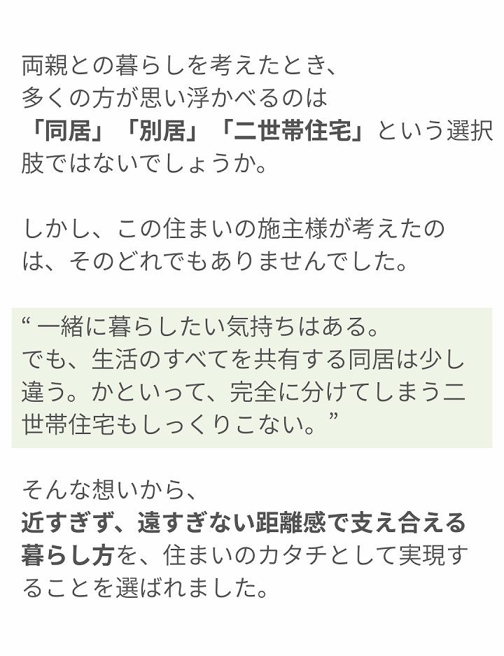 両親との暮らしを考えた時