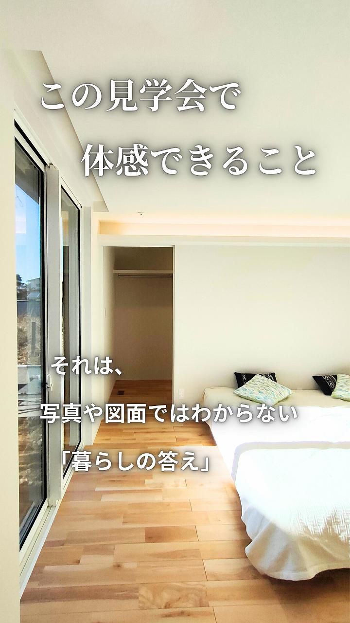 この見学会で体感できること