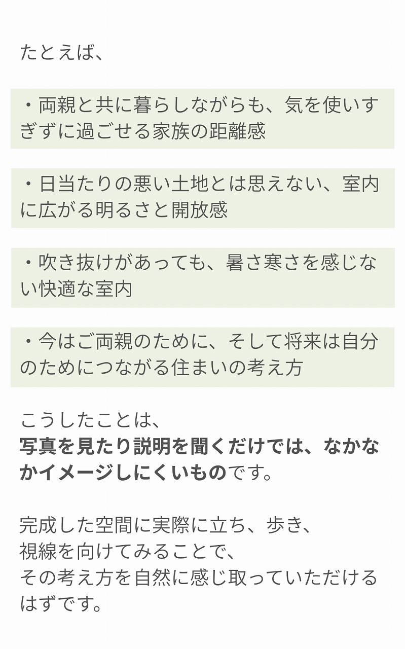 この見学会で体感できることの説明画像